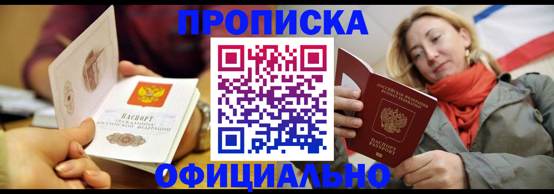 прописка гарантия в Электростали