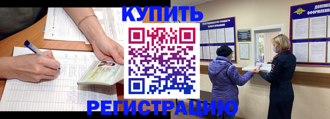 временная регистрация законно в Электростали