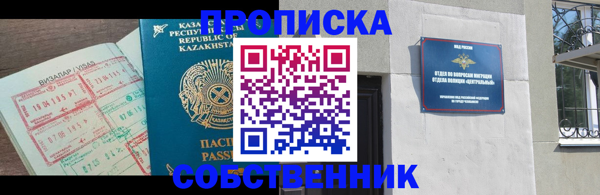 прописка регистрация в Электростали
