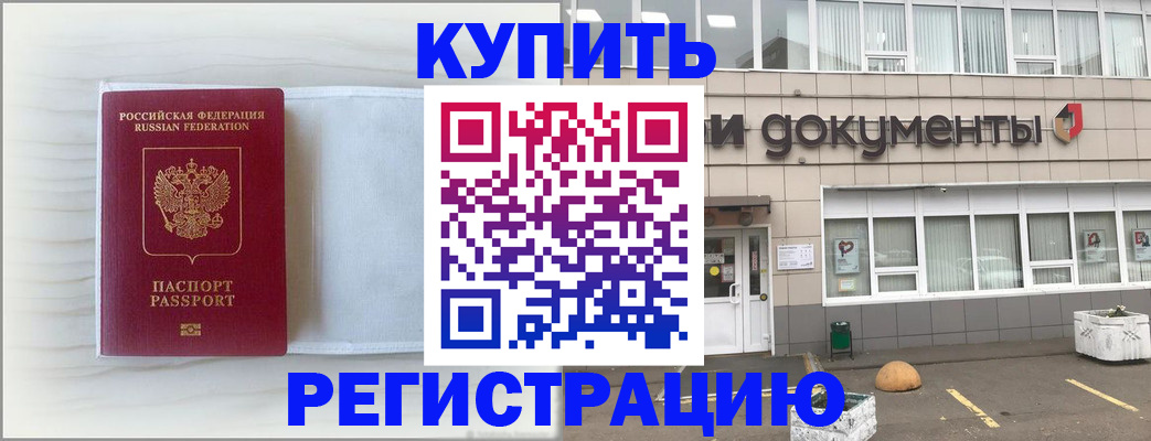 прописка для военкомата в Электростали