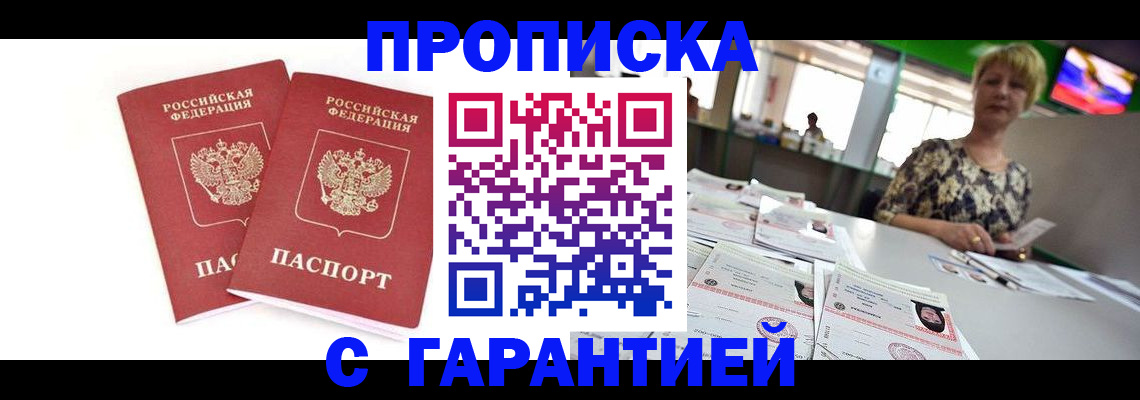 временная регистрация 2025 в Электростали